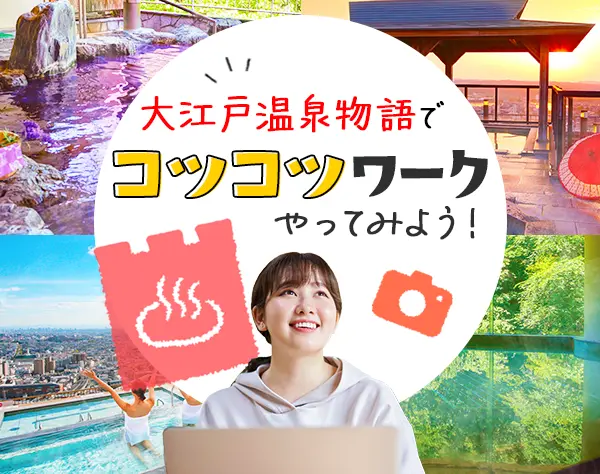 宿泊プランの入力担当*フレックス*土日祝休み*社割あり*駅チカの本社募集