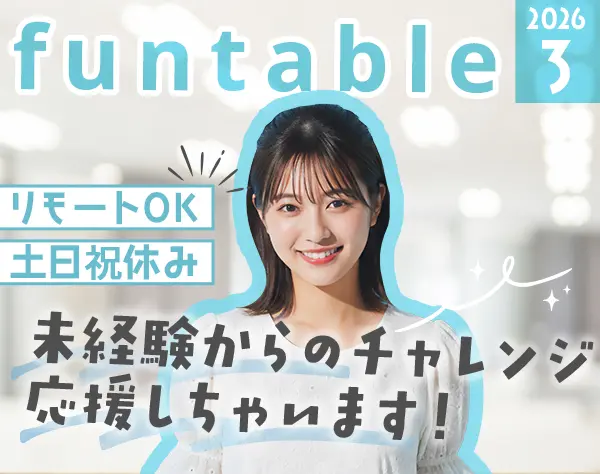 経理アシスタント*リモートあり*研修充実*土日祝休*残業少なめ*定時退社OK