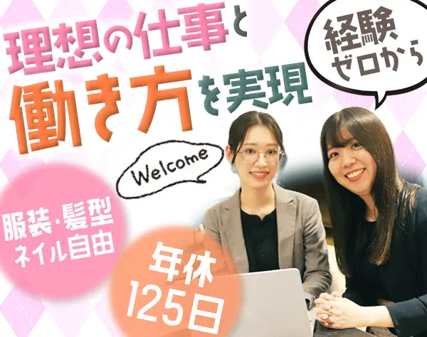 内勤営業#未経験OK#月給30万円 #フルリモートOK #残業なし#フレックス勤務