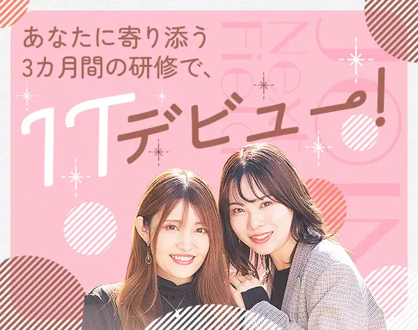 IT事務★未経験募集★在宅★土日祝休★伴走型のカスタマイズ研修あり