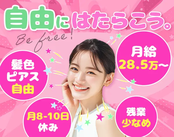 店舗スタッフ｜店長候補｜未経験歓迎｜ネイル髪色OK｜月給28.5万円