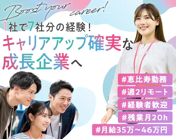 労務管理（給与計算）初任給月給35万～46万*残業月20h*週2リモOK*恵比寿