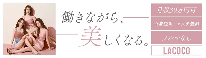 美容サロンスタッフ*月収30万円可*賞与・コスメ社割有*無料で脱毛受け放題