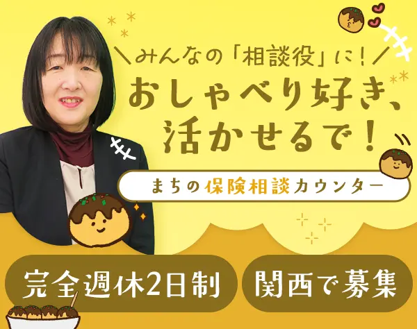 カウンタースタッフ*未経験歓迎*20~40代活躍*ブランクOK*賞与あり*関西募集