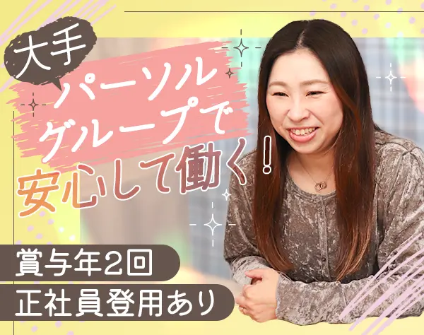 コールセンター運営サポート*未経験可*土日祝休*賞与年2回*服装自由