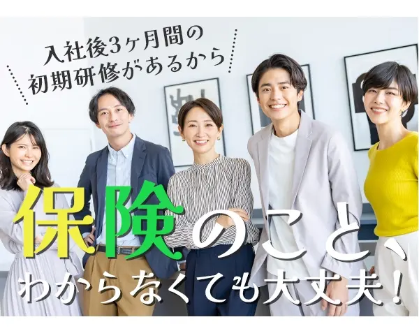 スミセイライフデザイナー(営業)未経験OK&研修充実★会社見学歓迎します！