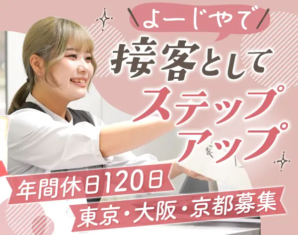 店舗スタッフ*未経験歓迎*社割あり*賞与年2回*髪色ネイル自由*関西積極採用