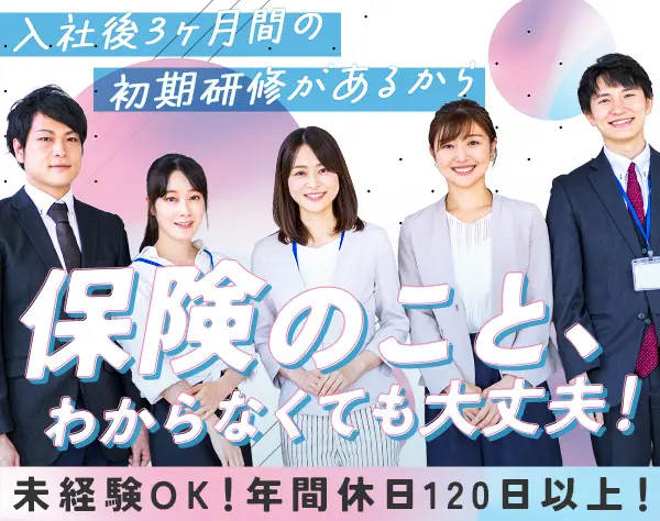 スミセイライフデザイナー(営業)未経験OK&研修充実★会社見学歓迎します！