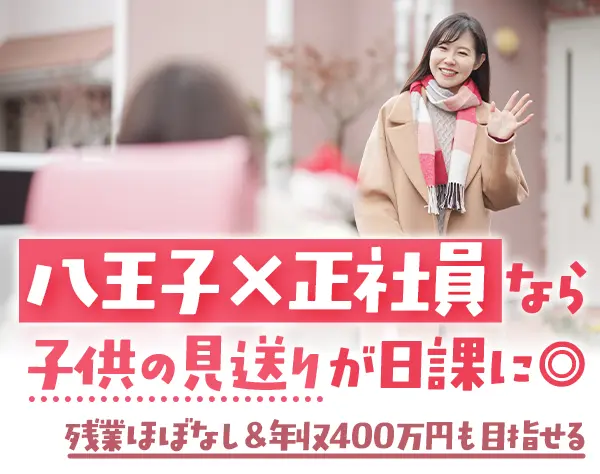 オペレーター #八王子勤務 #未経験・ブランクOK #土日祝休 #30代・40代活躍