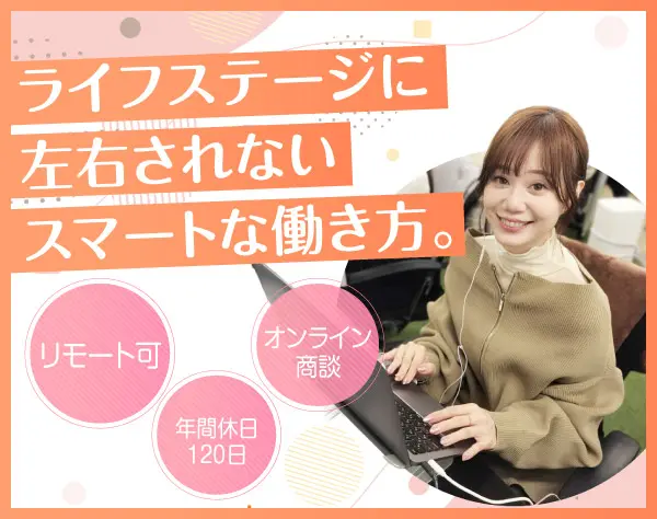 営業マネージャー◎月給40万円以上◎土日祝休◎リモート可◎オンライン商談
