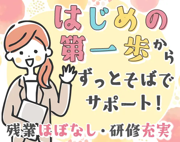 【派遣登録】一般事務◇未経験歓迎/リモート可/月給29万円も可/KT001