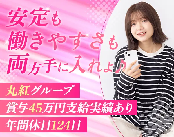 受付スタッフ*1回の賞与で45万支給実績あり*資格手当最大5万6000円*年休124