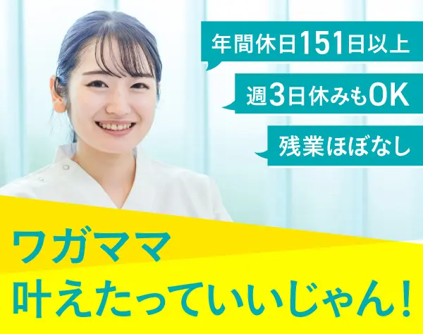 歯科医院の受付スタッフ（未経験歓迎）◆完全週休2日制／残業ほぼゼロ