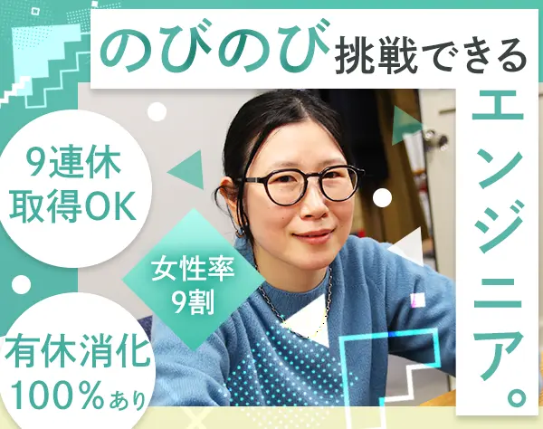 システムエンジニア#最大9連休OK#月給50万可#私服/髪色/ネイル自由#残業少