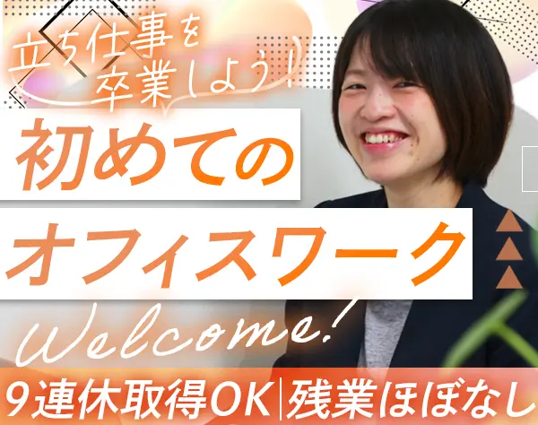 人材コーディネーター#未経験歓迎#9連休取得OK#髪色/ネイル自由#定着率高