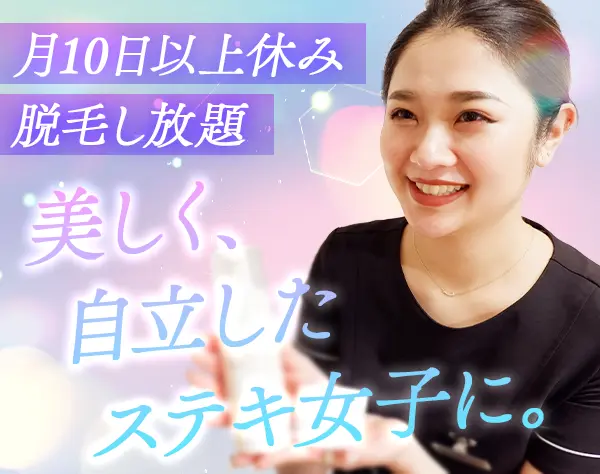 施術スタッフ｜8割が未経験スタート*ほぼ定時帰り*約50時間の研修あり