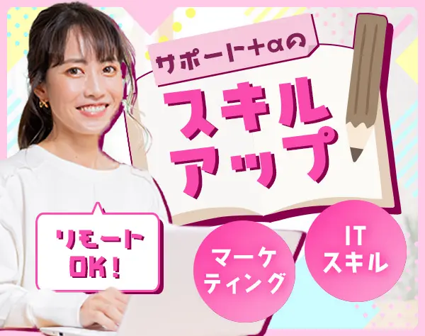 カスタマーサクセス/OJT＆外部研修への参加も可能/年休129日/土日祝休み