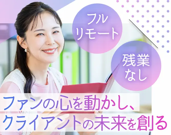 Webディレクター*フルリモート*服装自由＆ネイルOK*年休125日*ブランクOK