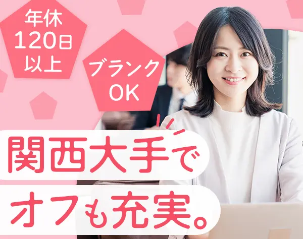 法人営業/半日単位の有給取得OK/月給24.8万～/未経験OK/es25eka019