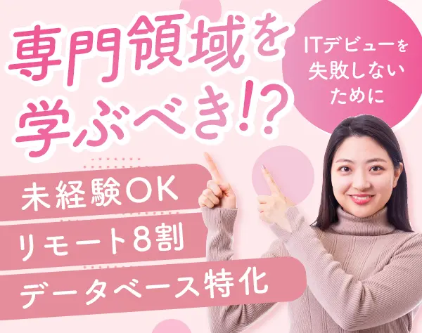 初級エンジニア｜未経験OK*月給30万円可*リモートOK*基本定時退社*5連休OK