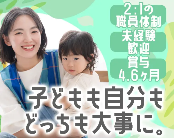児童指導員*賞与4.6ヶ月分*残業平均3.8h*引っ越し補助（10万円）有