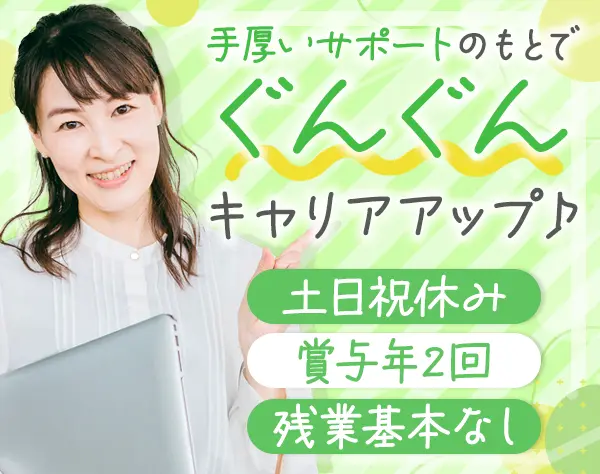 事務|50歳以下面接確約|入社5年以内で課長へ昇進可|賞与年2回|残業月10h