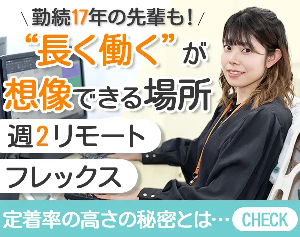 開発エンジニア【受託】自社内開発*週2リモート*フレックス*カフェ無料
