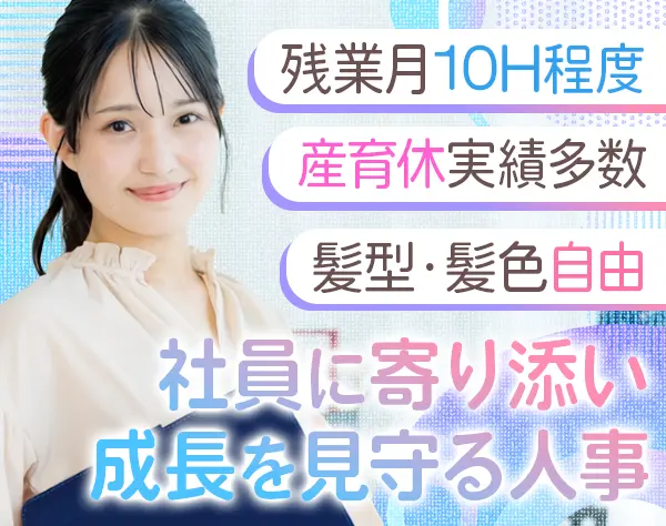 採用スタッフ*未経験OK*ブランクOK*残業少なめ*年休125日*住宅手当あり