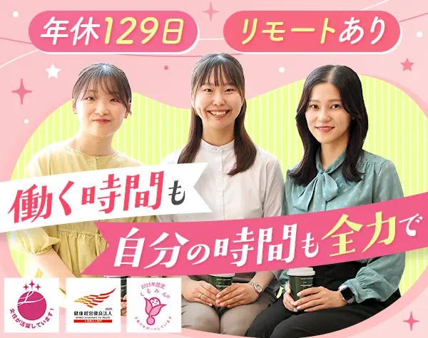 サポート事務*未経験歓迎*リモートあり*年休129日*有給1h単位OK*残業月13h