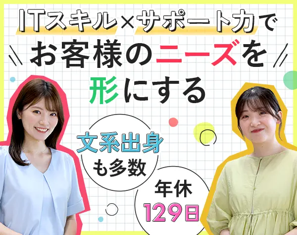 サポート事務*未経験約9割*年休129日*リモート有*接客経験者が多数*賞与2回