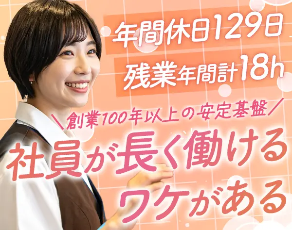 営業事務*賞与年2回*住宅手当あり*残業月1.5h*有給月最大3日取得実績有