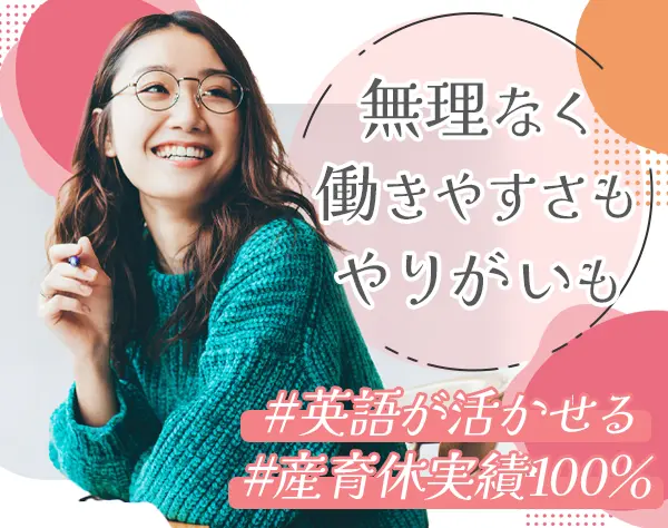 海外業務アシスタント*実務未経験可*残業10h以内*堺筋本町勤務