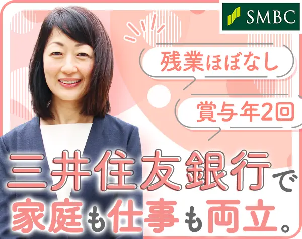 マネーライフパートナー/未経験OK/17時退社可/年休126日以上/正社員登用可
