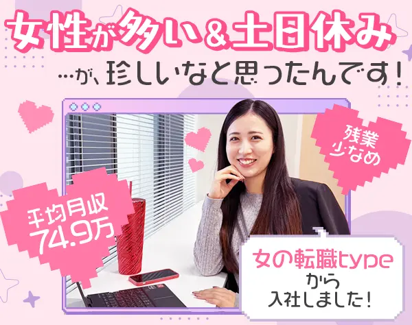 企画営業*1年目から年収700万円可*未経験OK*社宅完備*土日祝休み*女性約8割