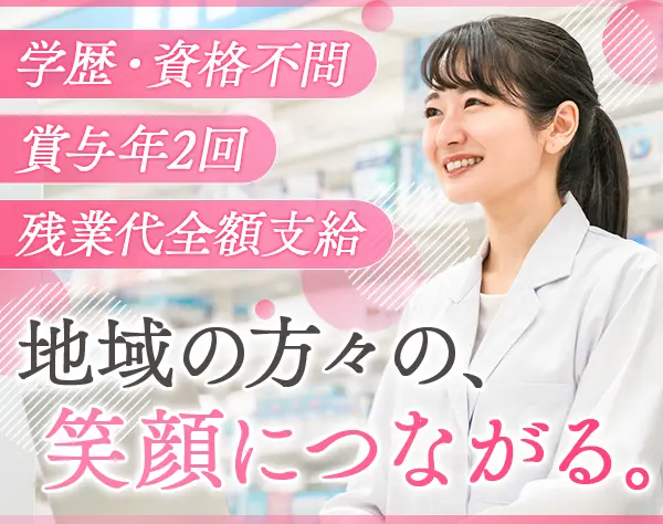 調剤事務｜先輩の9割が未経験*充実のOJT*年休120日*産休復帰率100%