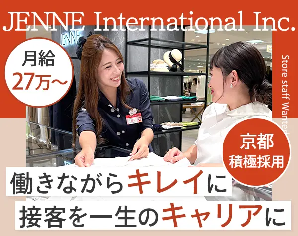 販売スタッフ*ブランクOK*月給30万～可*残業ほぼ無*ノルマ無*美容手当月1万