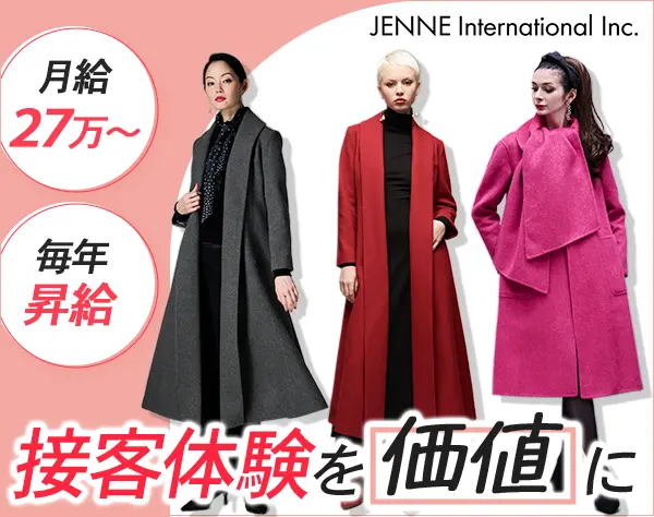 アパレルスタッフ*パリの展示会出展*京都河原町積極採用中*美容手当月1万