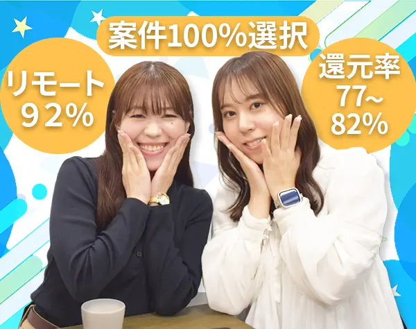 インフラエンジニア＊フリーランスのような正社員＊リモート92％◎副業可