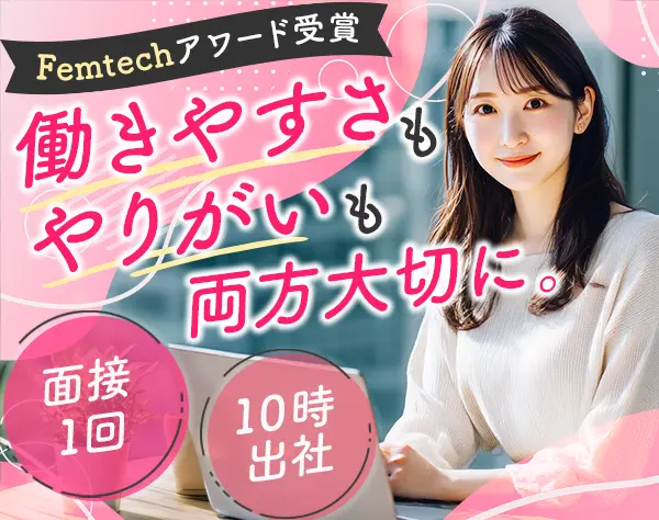 人事総務#未経験歓迎#土日祝休#残業ほぼ0#ネイル・服装自由#賞与年2回