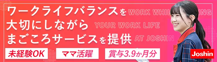 接客スタッフ*未経験歓迎*賞与4カ月分*月収33万円も可*残業ほぼ0*転勤なし