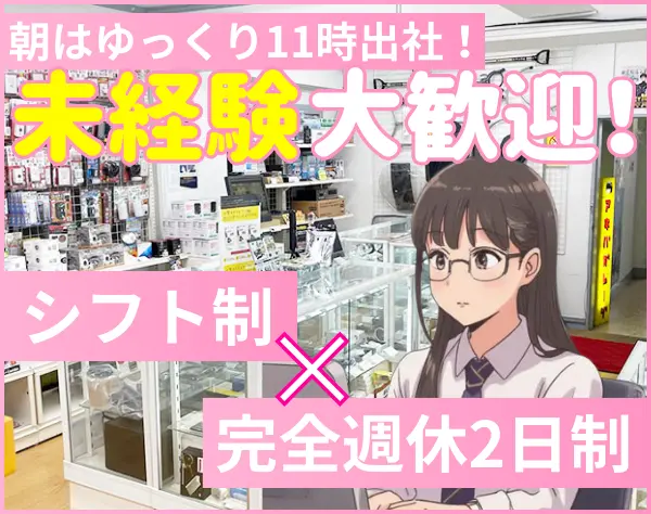 事務スタッフ／防犯グッズの専門店！未経験歓迎！11時～出社！女性活躍中！