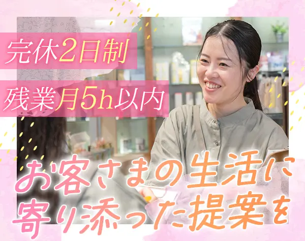 アロマ・ハーブ商品の販売staff*未経験OK*社割/業績賞与あり*20～30代活躍