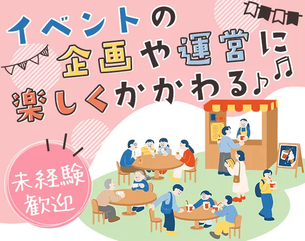 企画サポート*未経験歓迎*リモート可*残業10h以下*服装/髪色/ネイル自由
