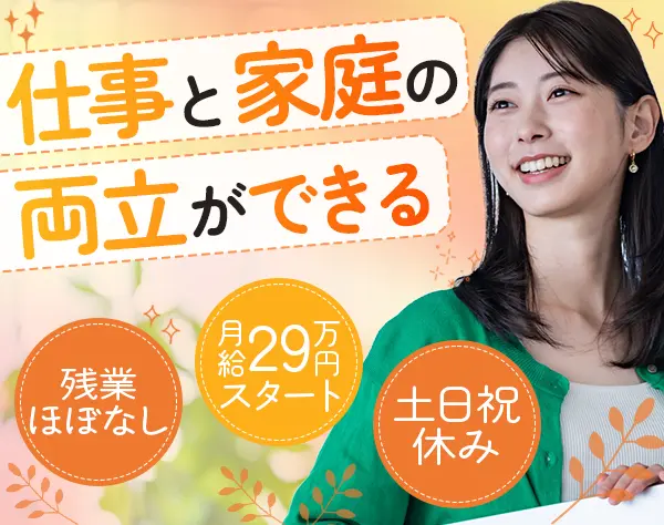 営業事務*業界未経験OK*残業月7時間程度*土日祝休み*30代・40代活躍中