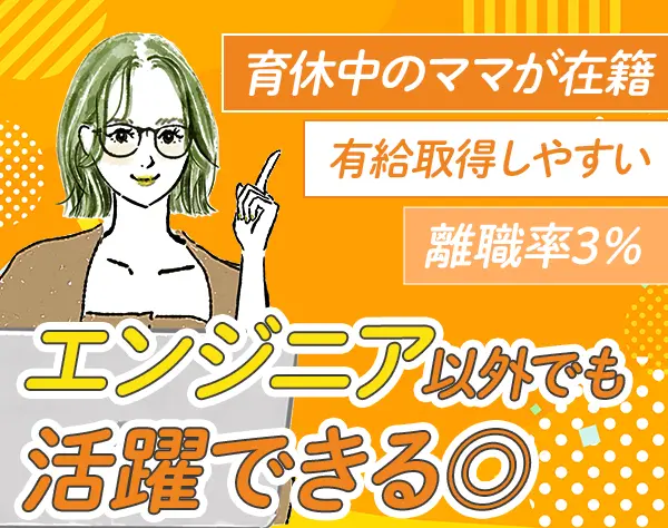 ITサポート/未経験歓迎/月給30万〜/残業月4.5h/エンジニアからの転身も◎