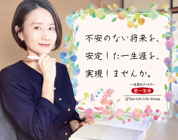 【営業】年4回営業実績ボーナス・年収UPで手取り上げる◎（北信越エリア）