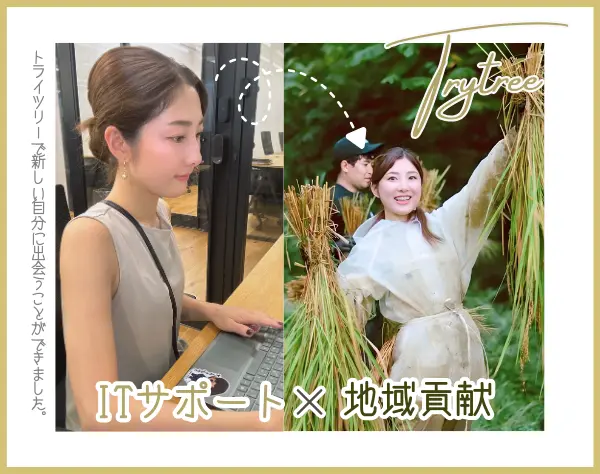 ITサポート*女性比率54%*リモートOK*残業8h未満*業績も社員も180%成長中◎