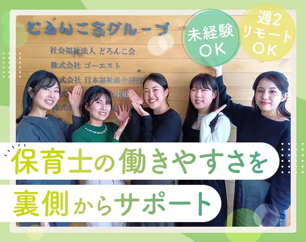 人事総務｜未経験OK*賞与基本給4.4ヶ月分*週2リモート可*年休125日*駅チカ