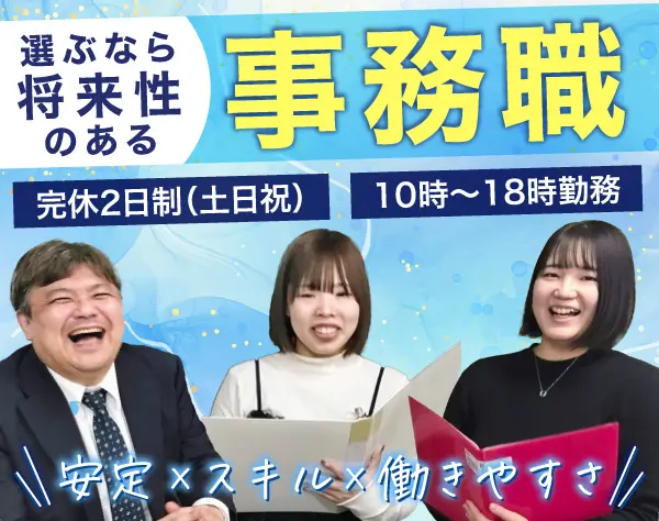 ＼完全未経験OK◎／営業アシスタント◆土日祝休◆年休132日◆残業月6h