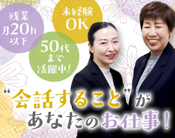 お客様対応スタッフ◆30代～50代活躍中◆面接1回◆年休125日◆退職金あり